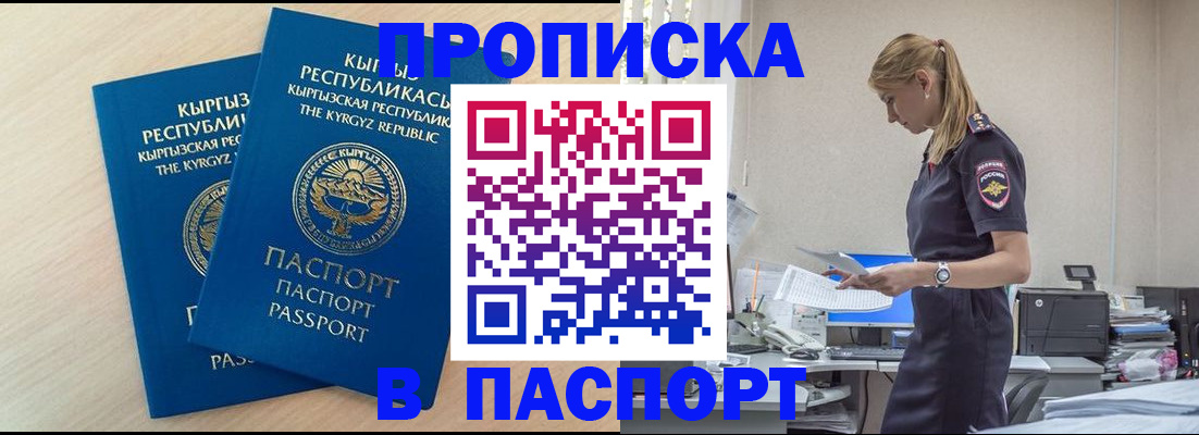 прописка для кредита в Конаково