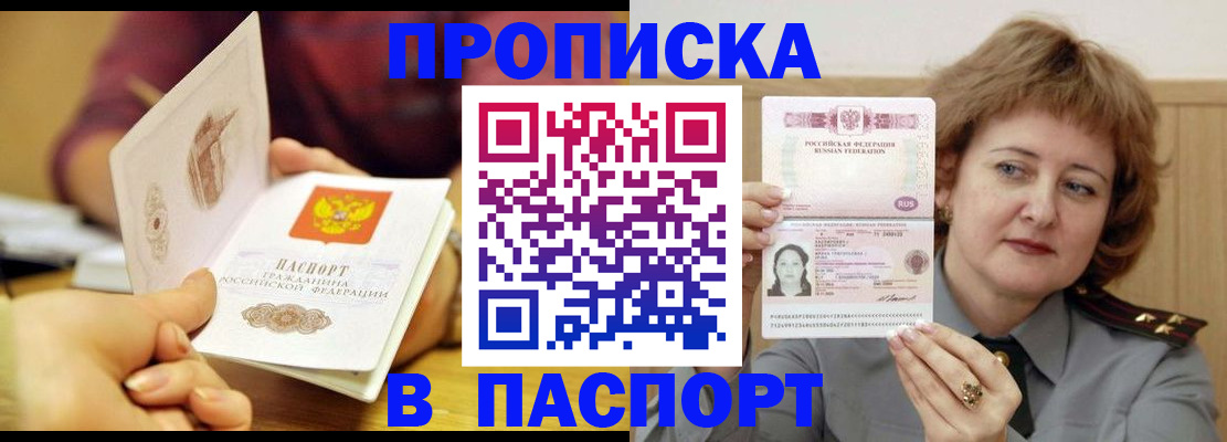 прописка паспорт в Конаково